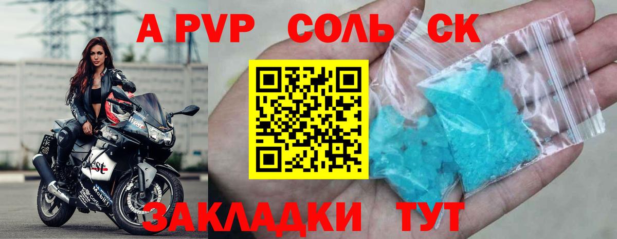 APVP крисы CK Каменка