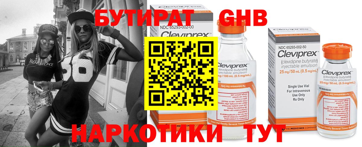 БУТИРАТ жидкий экстази Каменка