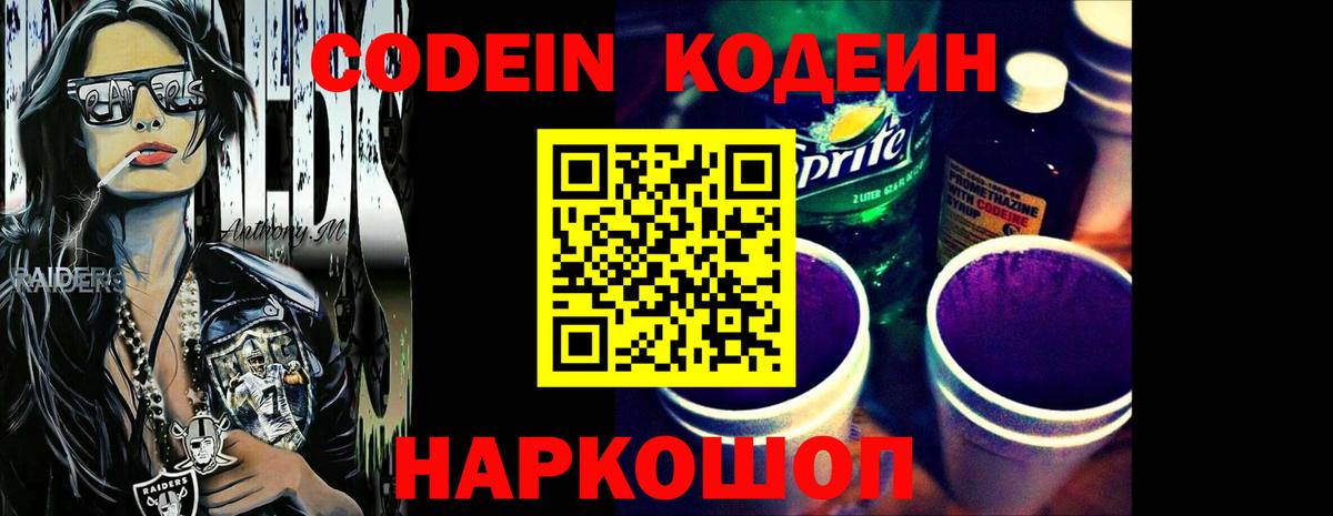 Каменка  Codein напиток Lean (лин)  Вход с VPN  Кодеин Purple Drank 