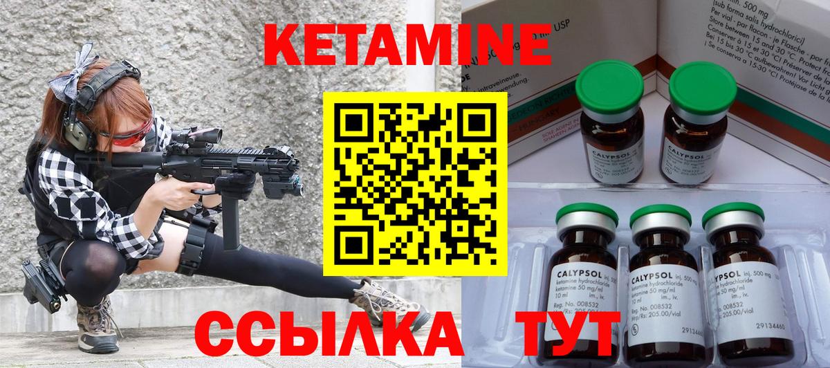 КЕТАМИН ketamine Каменка